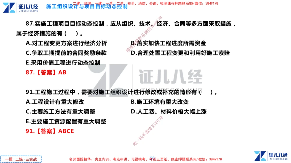 (4)--一建管理点题映射2-答案版-讲义_2026年一级建造师_2026年一建管理_2025年一建管理SVIP_03-习题精析✿实战特训✿模考通关_54-管理《点题映射班》杨建国ZBJ