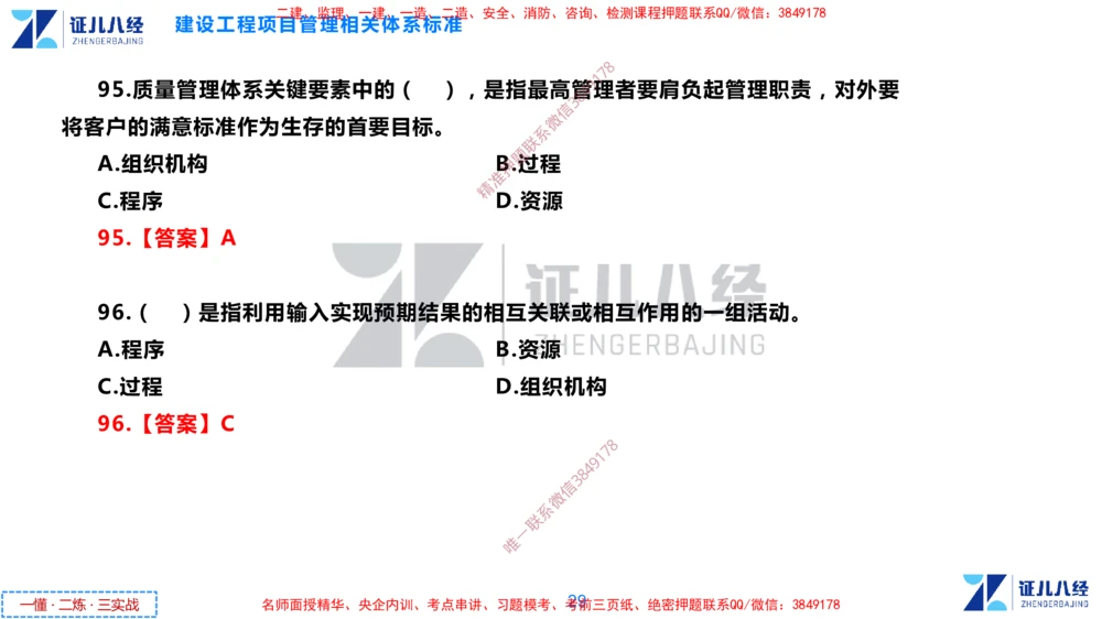 (4)--一建管理点题映射2-答案版-讲义_2026年一级建造师_2026年一建管理_2025年一建管理SVIP_03-习题精析✿实战特训✿模考通关_54-管理《点题映射班》杨建国ZBJ