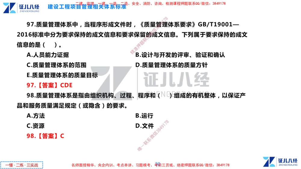 (4)--一建管理点题映射2-答案版-讲义_2026年一级建造师_2026年一建管理_2025年一建管理SVIP_03-习题精析✿实战特训✿模考通关_54-管理《点题映射班》杨建国ZBJ