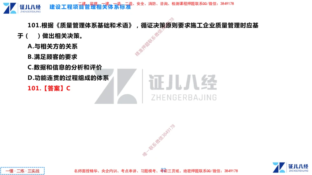 (4)--一建管理点题映射2-答案版-讲义_2026年一级建造师_2026年一建管理_2025年一建管理SVIP_03-习题精析✿实战特训✿模考通关_54-管理《点题映射班》杨建国ZBJ