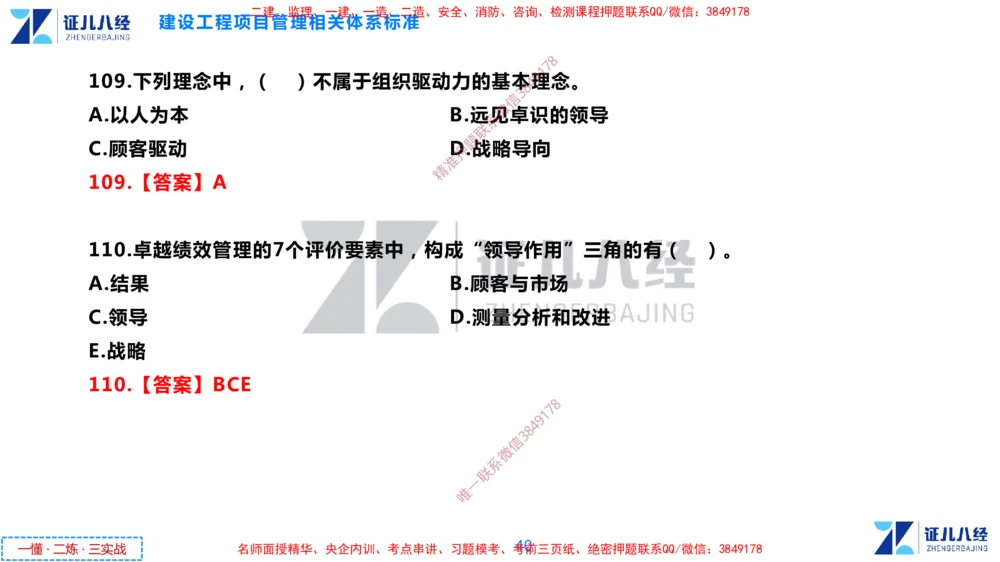 (4)--一建管理点题映射2-答案版-讲义_2026年一级建造师_2026年一建管理_2025年一建管理SVIP_03-习题精析✿实战特训✿模考通关_54-管理《点题映射班》杨建国ZBJ