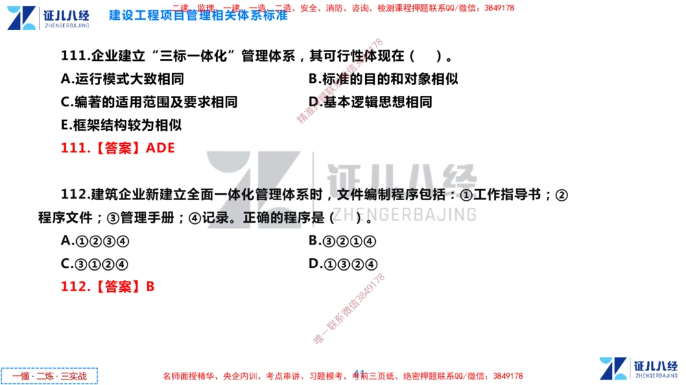 (4)--一建管理点题映射2-答案版-讲义_2026年一级建造师_2026年一建管理_2025年一建管理SVIP_03-习题精析✿实战特训✿模考通关_54-管理《点题映射班》杨建国ZBJ