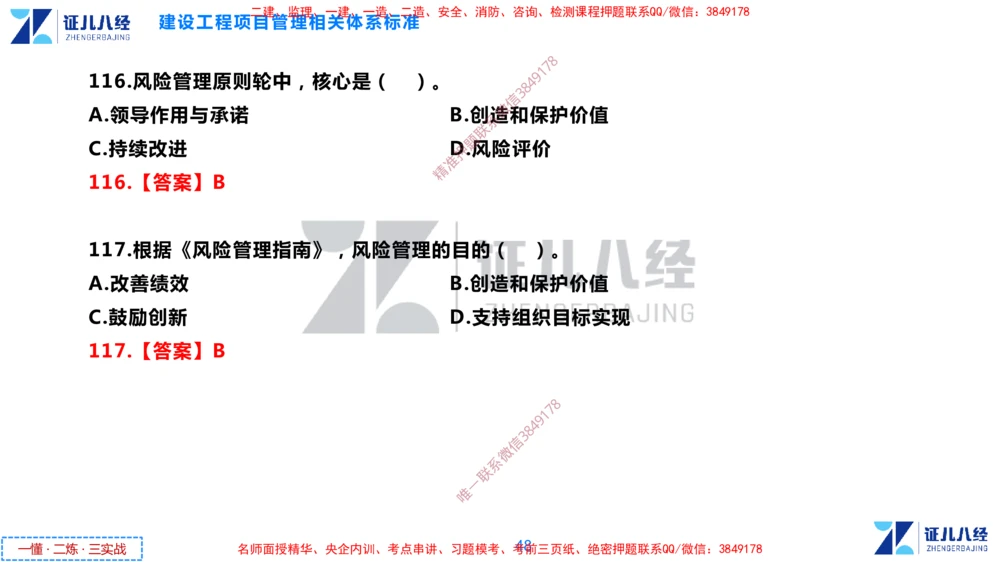 (4)--一建管理点题映射2-答案版-讲义_2026年一级建造师_2026年一建管理_2025年一建管理SVIP_03-习题精析✿实战特训✿模考通关_54-管理《点题映射班》杨建国ZBJ