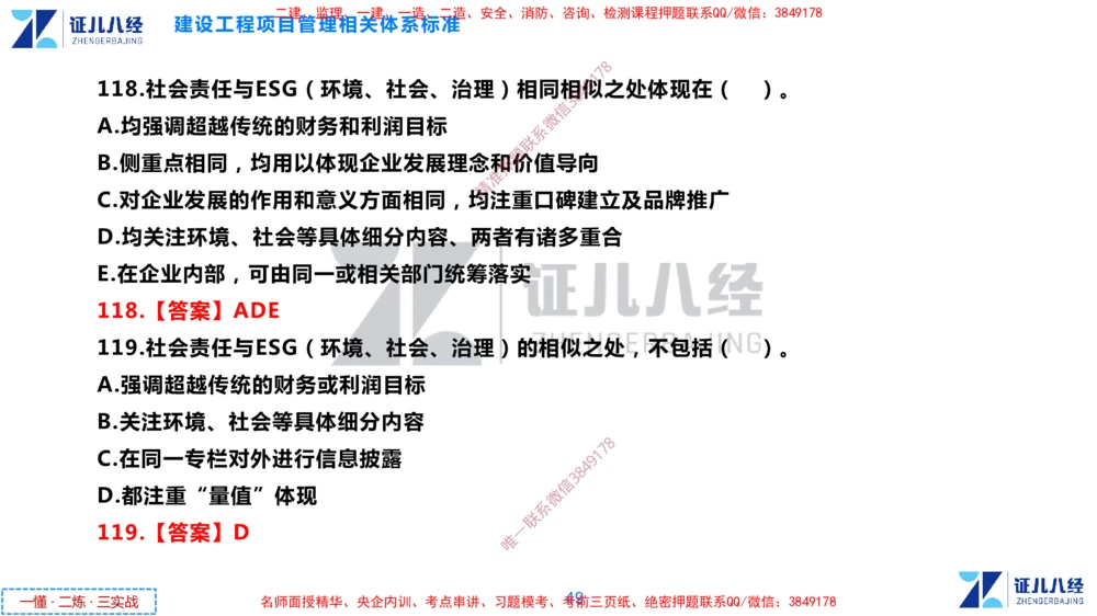 (4)--一建管理点题映射2-答案版-讲义_2026年一级建造师_2026年一建管理_2025年一建管理SVIP_03-习题精析✿实战特训✿模考通关_54-管理《点题映射班》杨建国ZBJ