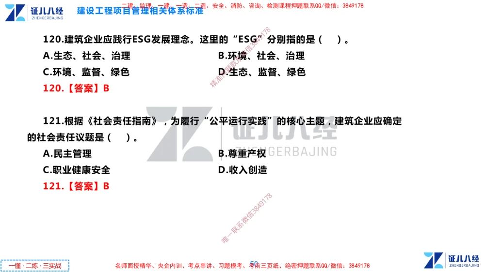 (4)--一建管理点题映射2-答案版-讲义_2026年一级建造师_2026年一建管理_2025年一建管理SVIP_03-习题精析✿实战特训✿模考通关_54-管理《点题映射班》杨建国ZBJ