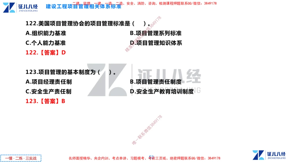 (4)--一建管理点题映射2-答案版-讲义_2026年一级建造师_2026年一建管理_2025年一建管理SVIP_03-习题精析✿实战特训✿模考通关_54-管理《点题映射班》杨建国ZBJ