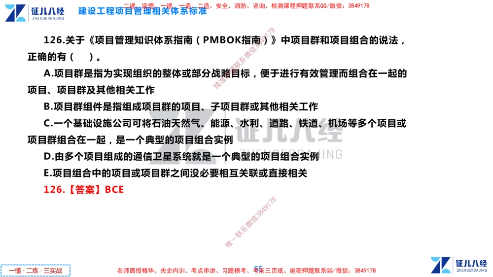 (4)--一建管理点题映射2-答案版-讲义_2026年一级建造师_2026年一建管理_2025年一建管理SVIP_03-习题精析✿实战特训✿模考通关_54-管理《点题映射班》杨建国ZBJ