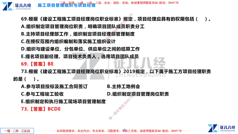 (4)--一建管理点题映射2-答案版-讲义_2026年一级建造师_2026年一建管理_2025年一建管理SVIP_03-习题精析✿实战特训✿模考通关_54-管理《点题映射班》杨建国ZBJ