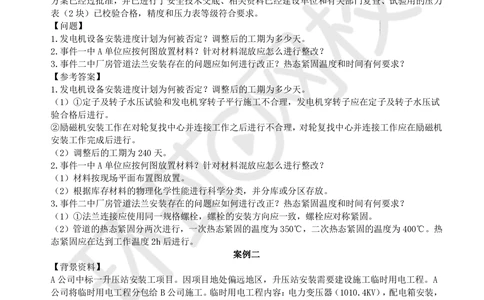 03.2025一建机电专项突破（三）-赵金凤-715_2026年一级建造师_2026年一建机电_2025年一建机电SVIP_04-冲刺串讲✿考点强化✿小灶集训_22-机电《专项突破班班》赵金凤HQ