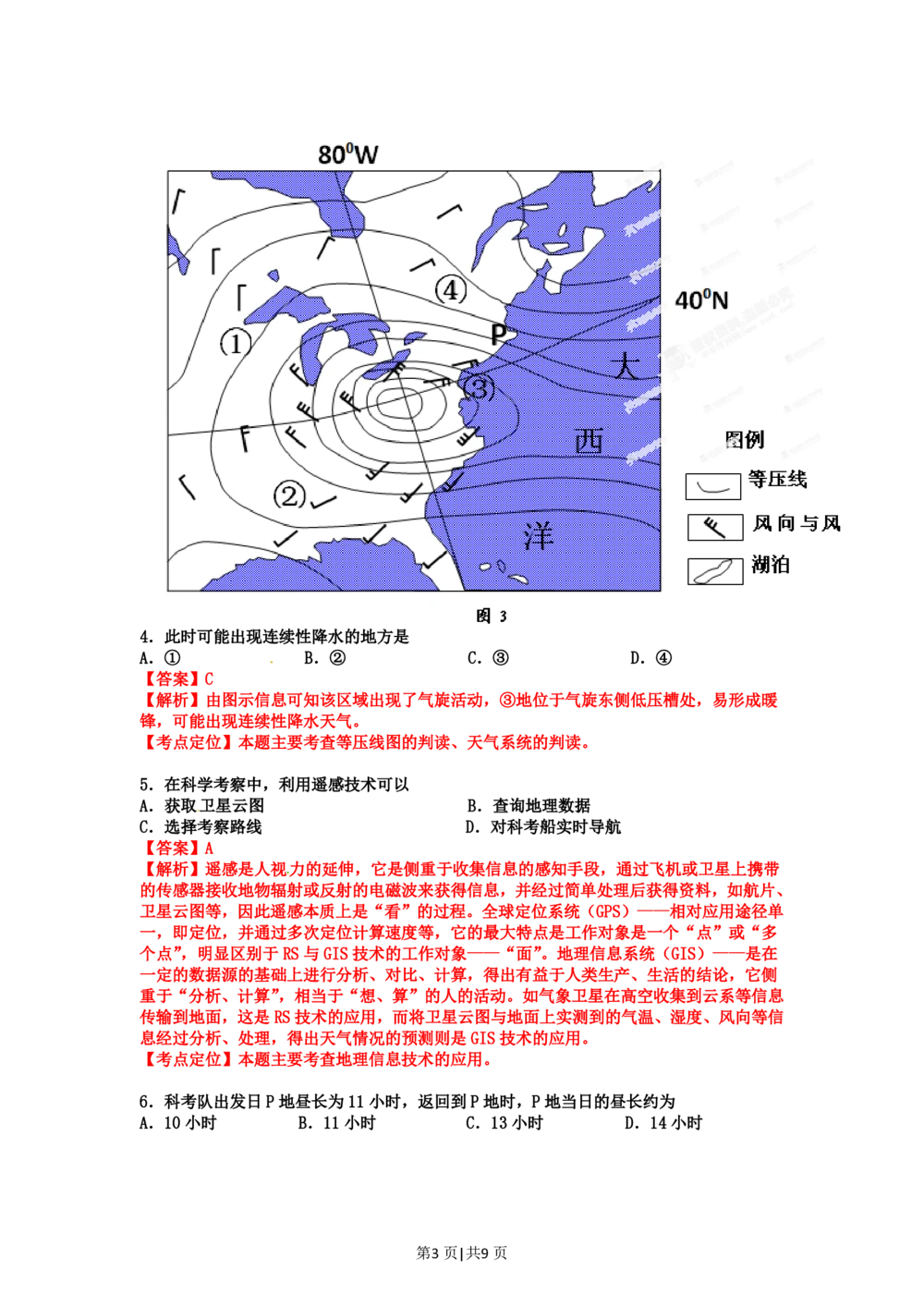 2012年高考地理试卷（山东）（解析卷）_地理历年高考真题_新&middot;PDF版2008-2025&middot;高考地理真题_地理（按试卷类型分类）2008-2025_自主命题卷&middot;地理（2008-2025）