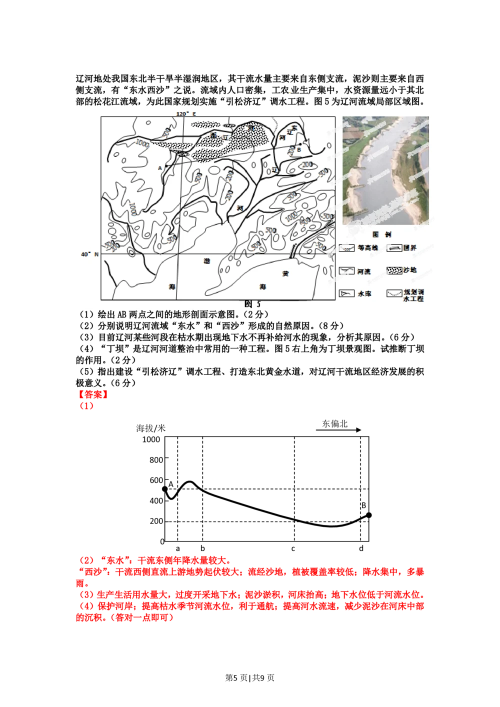 2012年高考地理试卷（山东）（解析卷）_地理历年高考真题_新&middot;PDF版2008-2025&middot;高考地理真题_地理（按试卷类型分类）2008-2025_自主命题卷&middot;地理（2008-2025）