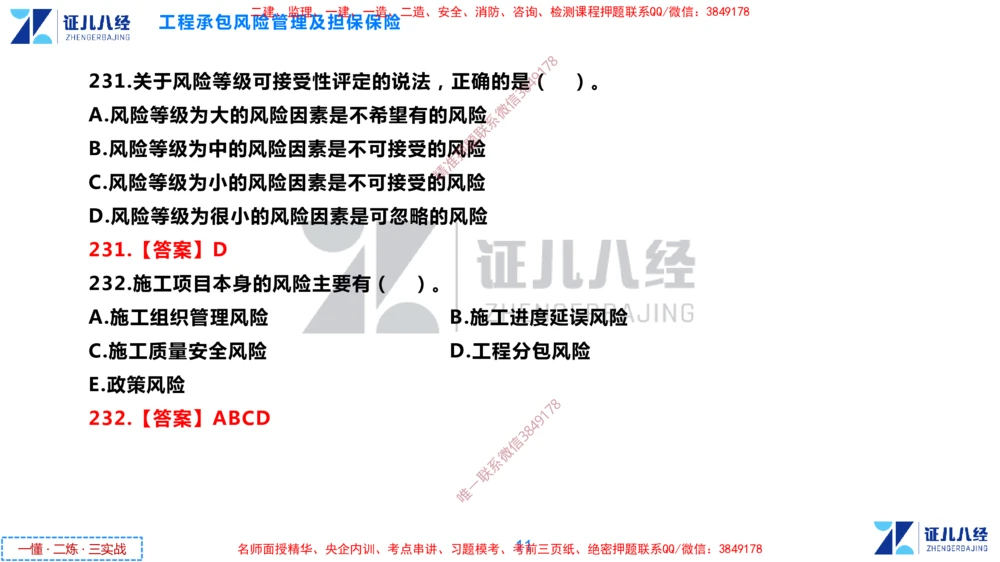 (8)--一建管理点题映射4-答案版-讲义_2026年一级建造师_2026年一建管理_2025年一建管理SVIP_03-习题精析✿实战特训✿模考通关_54-管理《点题映射班》杨建国ZBJ