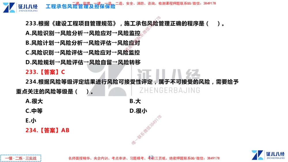 (8)--一建管理点题映射4-答案版-讲义_2026年一级建造师_2026年一建管理_2025年一建管理SVIP_03-习题精析✿实战特训✿模考通关_54-管理《点题映射班》杨建国ZBJ