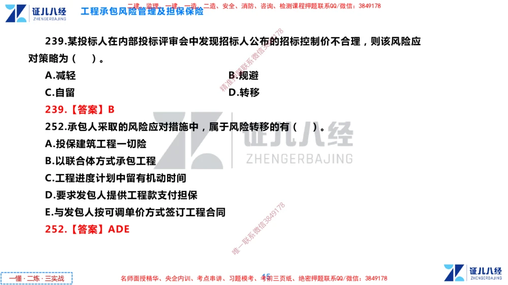 (8)--一建管理点题映射4-答案版-讲义_2026年一级建造师_2026年一建管理_2025年一建管理SVIP_03-习题精析✿实战特训✿模考通关_54-管理《点题映射班》杨建国ZBJ