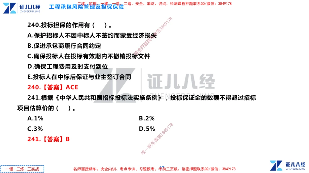 (8)--一建管理点题映射4-答案版-讲义_2026年一级建造师_2026年一建管理_2025年一建管理SVIP_03-习题精析✿实战特训✿模考通关_54-管理《点题映射班》杨建国ZBJ