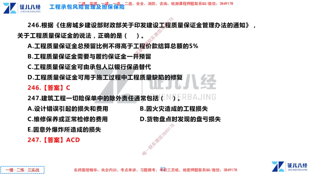 (8)--一建管理点题映射4-答案版-讲义_2026年一级建造师_2026年一建管理_2025年一建管理SVIP_03-习题精析✿实战特训✿模考通关_54-管理《点题映射班》杨建国ZBJ