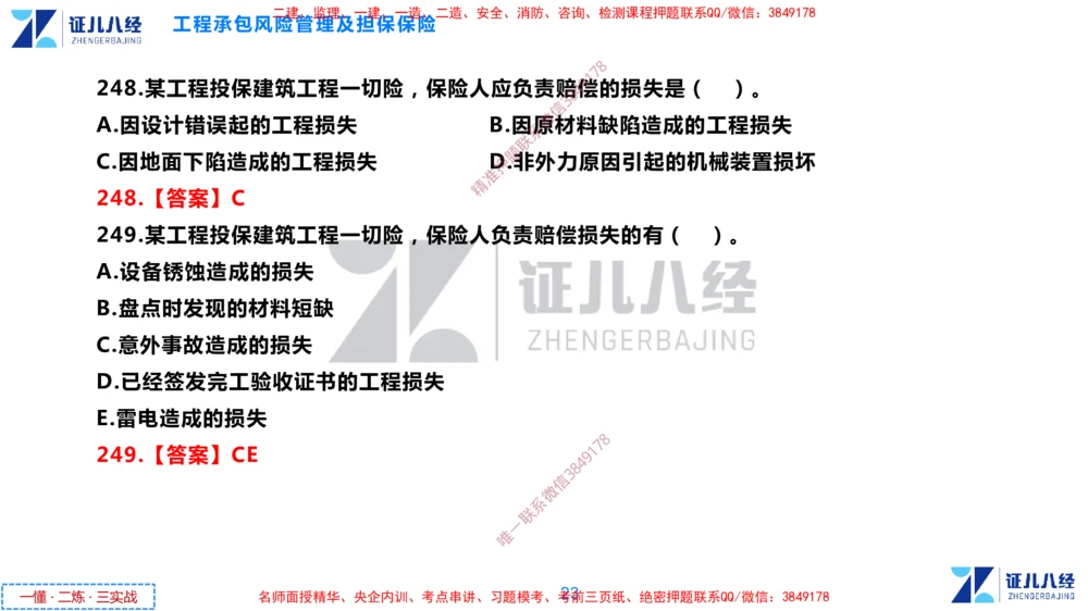 (8)--一建管理点题映射4-答案版-讲义_2026年一级建造师_2026年一建管理_2025年一建管理SVIP_03-习题精析✿实战特训✿模考通关_54-管理《点题映射班》杨建国ZBJ