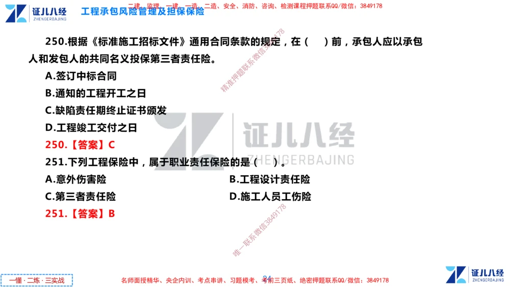 (8)--一建管理点题映射4-答案版-讲义_2026年一级建造师_2026年一建管理_2025年一建管理SVIP_03-习题精析✿实战特训✿模考通关_54-管理《点题映射班》杨建国ZBJ