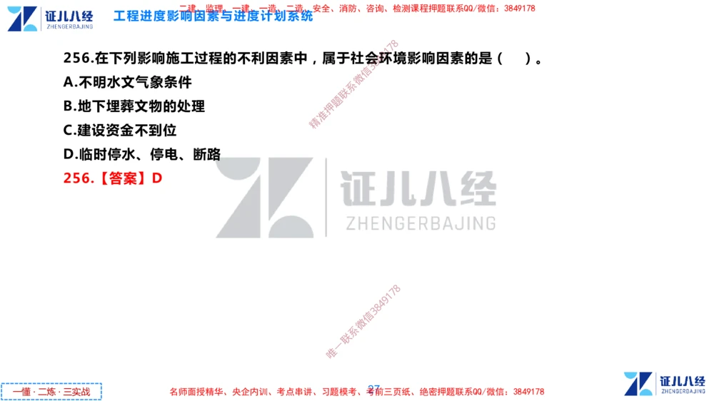 (8)--一建管理点题映射4-答案版-讲义_2026年一级建造师_2026年一建管理_2025年一建管理SVIP_03-习题精析✿实战特训✿模考通关_54-管理《点题映射班》杨建国ZBJ