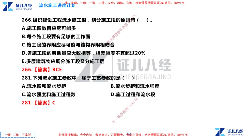 (8)--一建管理点题映射4-答案版-讲义_2026年一级建造师_2026年一建管理_2025年一建管理SVIP_03-习题精析✿实战特训✿模考通关_54-管理《点题映射班》杨建国ZBJ