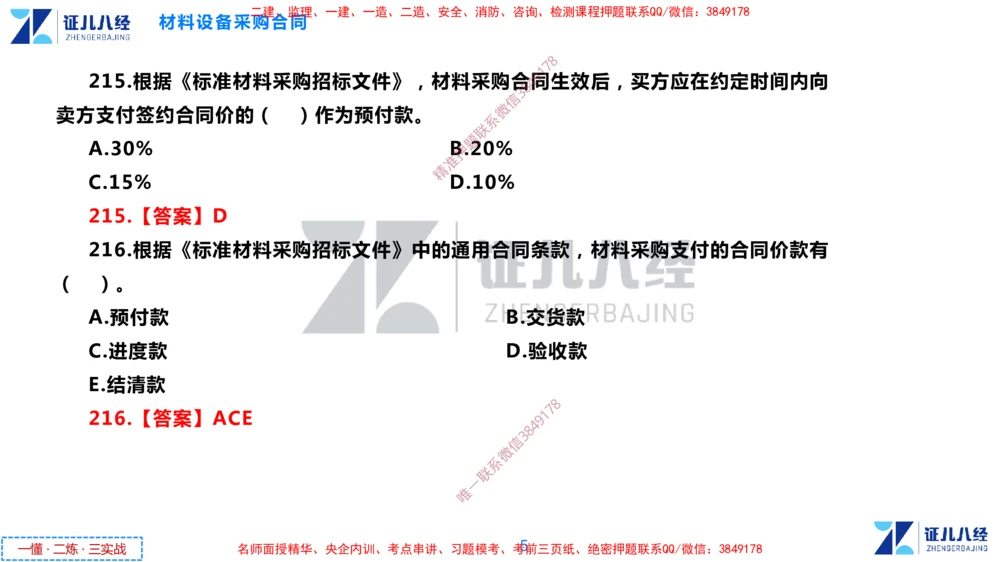 (8)--一建管理点题映射4-答案版-讲义_2026年一级建造师_2026年一建管理_2025年一建管理SVIP_03-习题精析✿实战特训✿模考通关_54-管理《点题映射班》杨建国ZBJ
