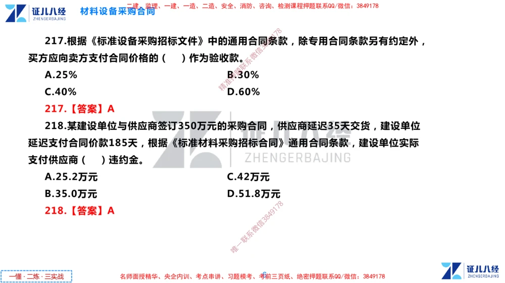 (8)--一建管理点题映射4-答案版-讲义_2026年一级建造师_2026年一建管理_2025年一建管理SVIP_03-习题精析✿实战特训✿模考通关_54-管理《点题映射班》杨建国ZBJ