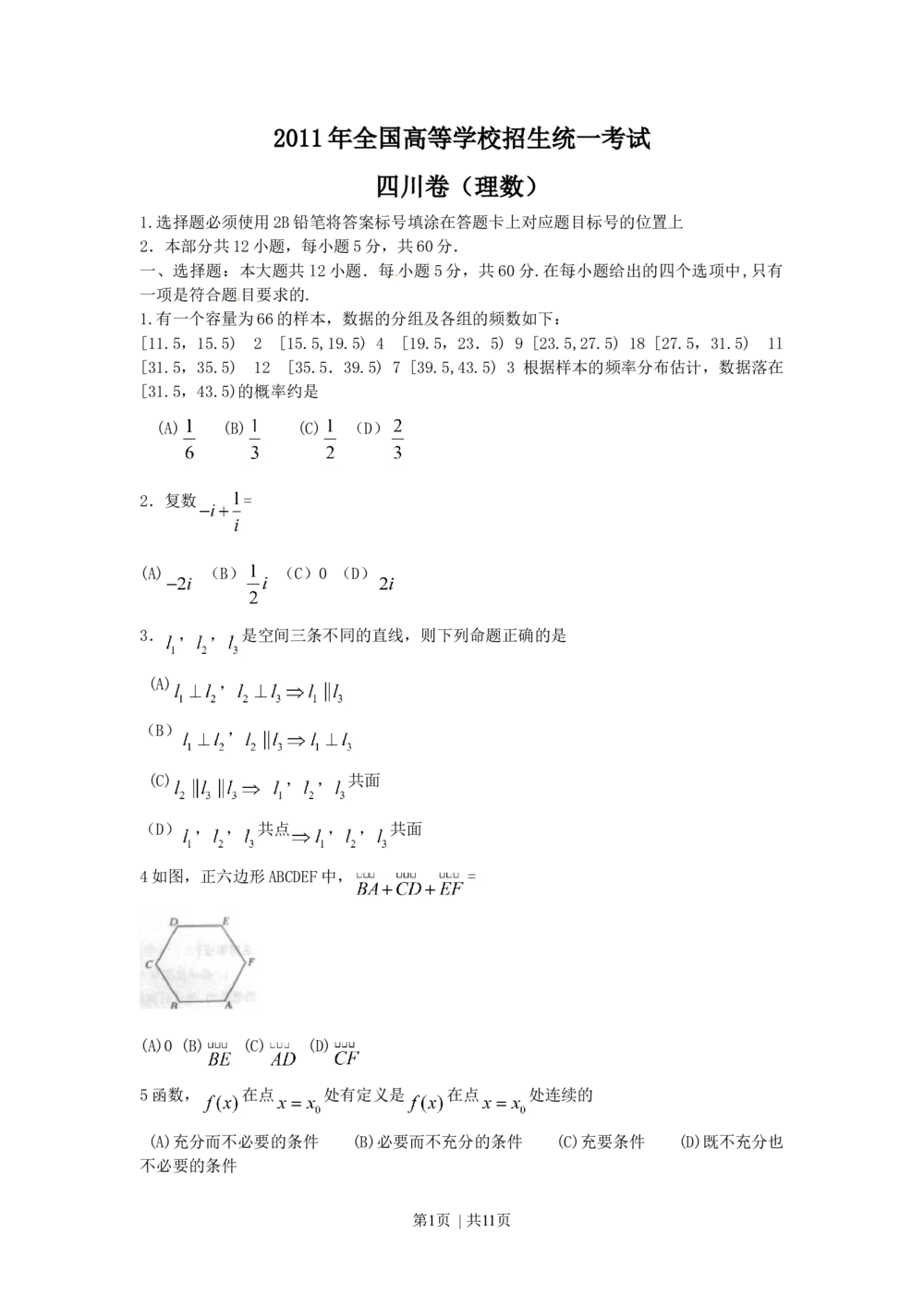 2011年高考数学试卷（理）（四川）（解析卷）_历年高考真题合集_数学历年高考真题_新&middot;Word版2008-2025&middot;高考数学真题_数学（按试卷类型分类）2008-2025_自主命题卷&middot;数学（2008-2025）