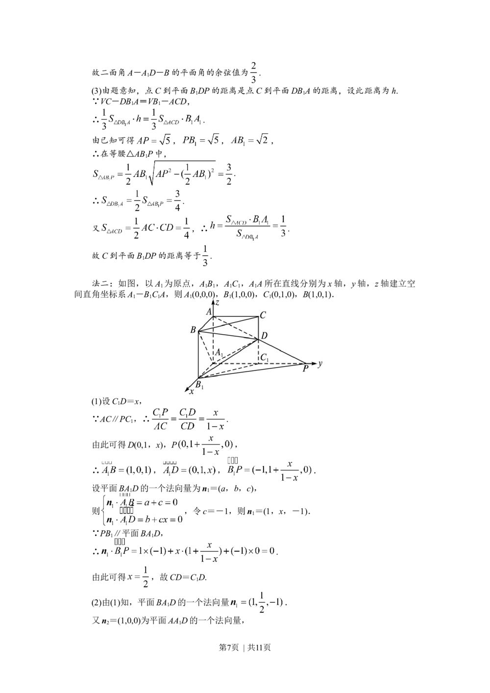 2011年高考数学试卷（理）（四川）（解析卷）_历年高考真题合集_数学历年高考真题_新&middot;Word版2008-2025&middot;高考数学真题_数学（按试卷类型分类）2008-2025_自主命题卷&middot;数学（2008-2025）