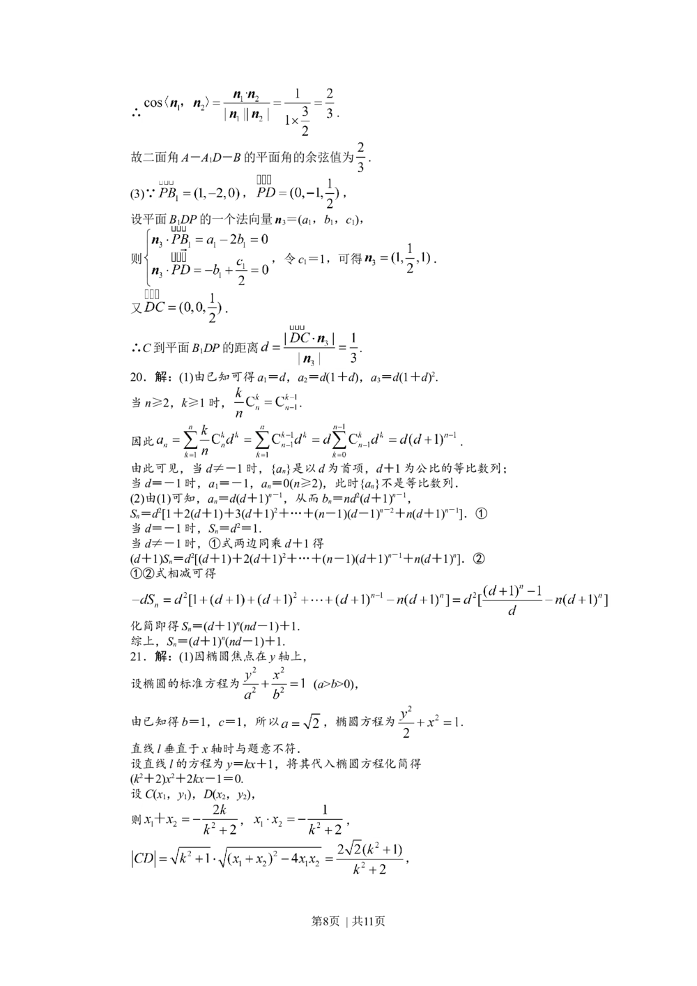 2011年高考数学试卷（理）（四川）（解析卷）_历年高考真题合集_数学历年高考真题_新&middot;Word版2008-2025&middot;高考数学真题_数学（按试卷类型分类）2008-2025_自主命题卷&middot;数学（2008-2025）