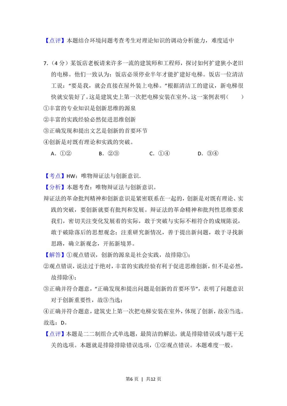 2012年高考政治试卷（大纲版）（解析卷）_政治历年高考真题_新&middot;PDF版2008-2025&middot;高考政治真题_政治（按省份分类）2008-2025_2008-2024&middot;（广西）政治高考真题