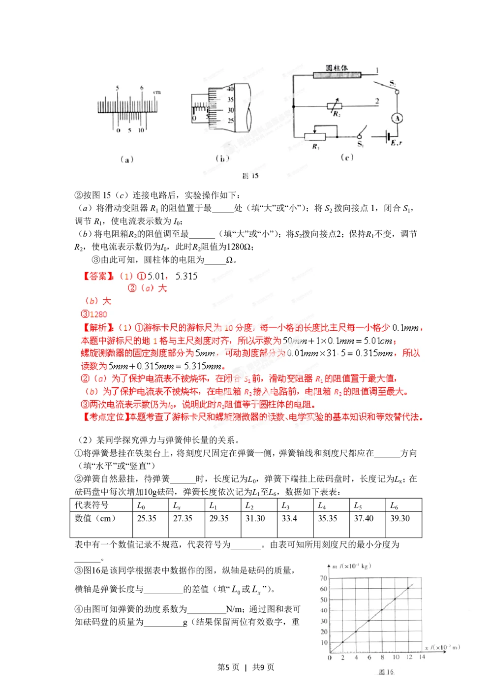 2012年高考物理试卷（广东）（解析卷）_物理历年高考真题_新&middot;PDF版2008-2025&middot;高考物理真题_物理（按试卷类型分类）2008-2025_自主命题卷&middot;物理（2008-2025）