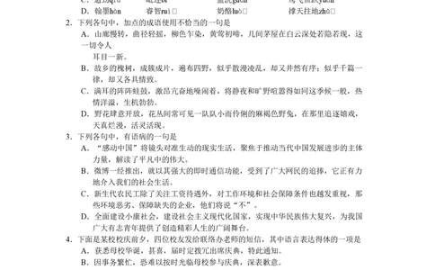 2011年高考语文试卷（湖南）（空白卷）_语文历年高考真题_新&middot;PDF版2008-2025&middot;高考语文真题_语文（按省份分类）2008-2025_2008-2025&middot;（湖南）语文高考真题