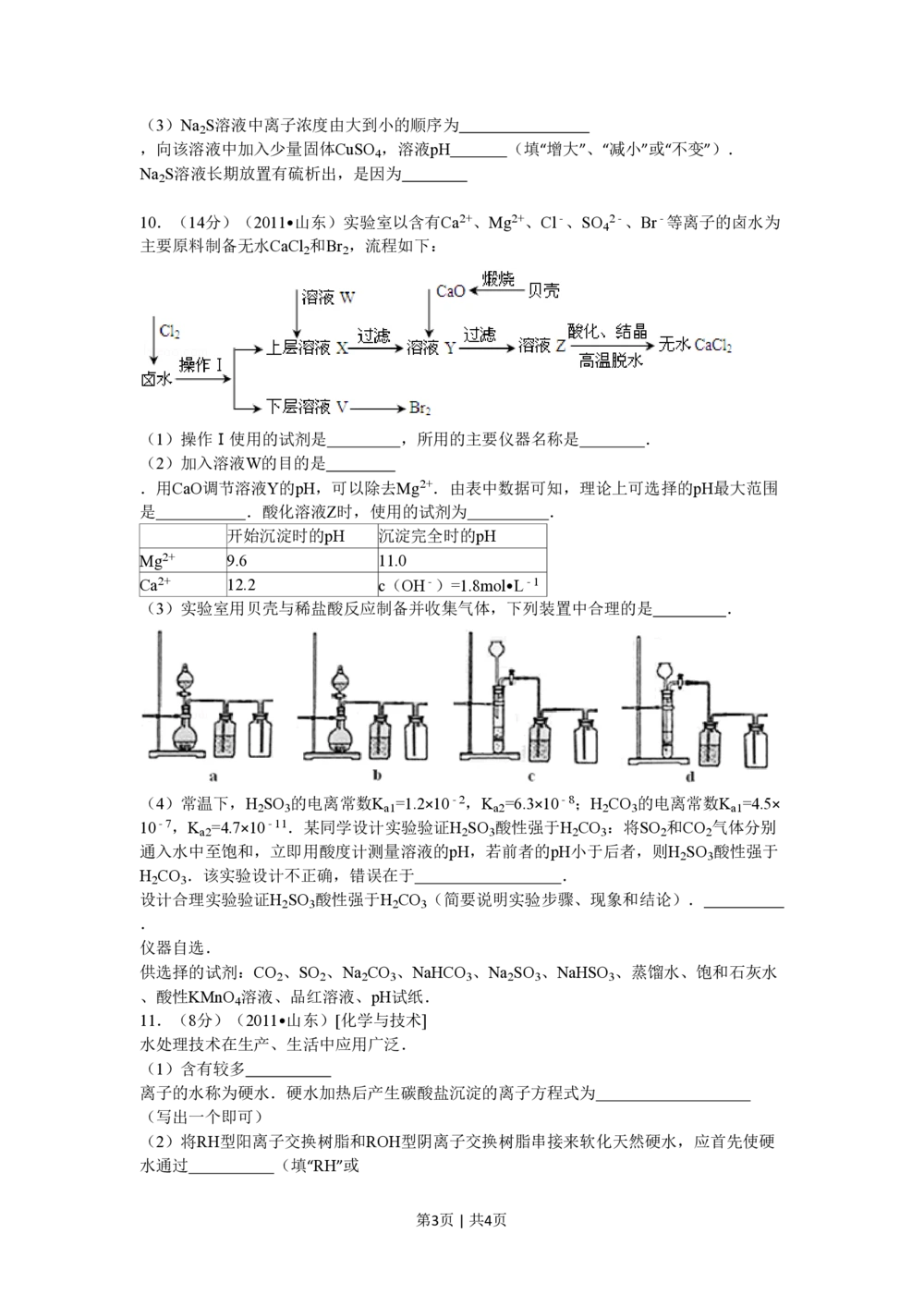 2011年高考化学试卷（山东）（空白卷）_历年高考真题合集_化学历年高考真题_新&middot;PDF版2008-2025&middot;高考化学真题_化学（按试卷类型分类）2008-2025_自主命题卷&middot;化学（2008-2025）(1)