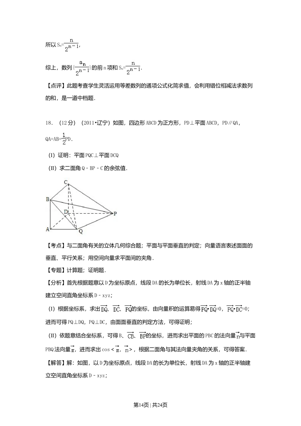 2011年高考数学试卷（理）（辽宁）（解析卷）_历年高考真题合集_数学历年高考真题_新&middot;Word版2008-2025&middot;高考数学真题_数学（按年份分类）2008-2025_2011&middot;高考数学真题