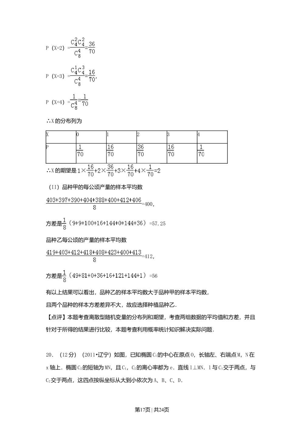 2011年高考数学试卷（理）（辽宁）（解析卷）_历年高考真题合集_数学历年高考真题_新&middot;Word版2008-2025&middot;高考数学真题_数学（按年份分类）2008-2025_2011&middot;高考数学真题