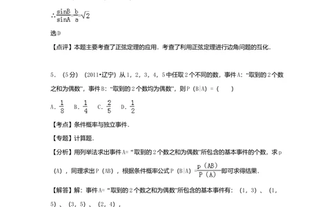 2011年高考数学试卷（理）（辽宁）（解析卷）_历年高考真题合集_数学历年高考真题_新&middot;Word版2008-2025&middot;高考数学真题_数学（按年份分类）2008-2025_2011&middot;高考数学真题