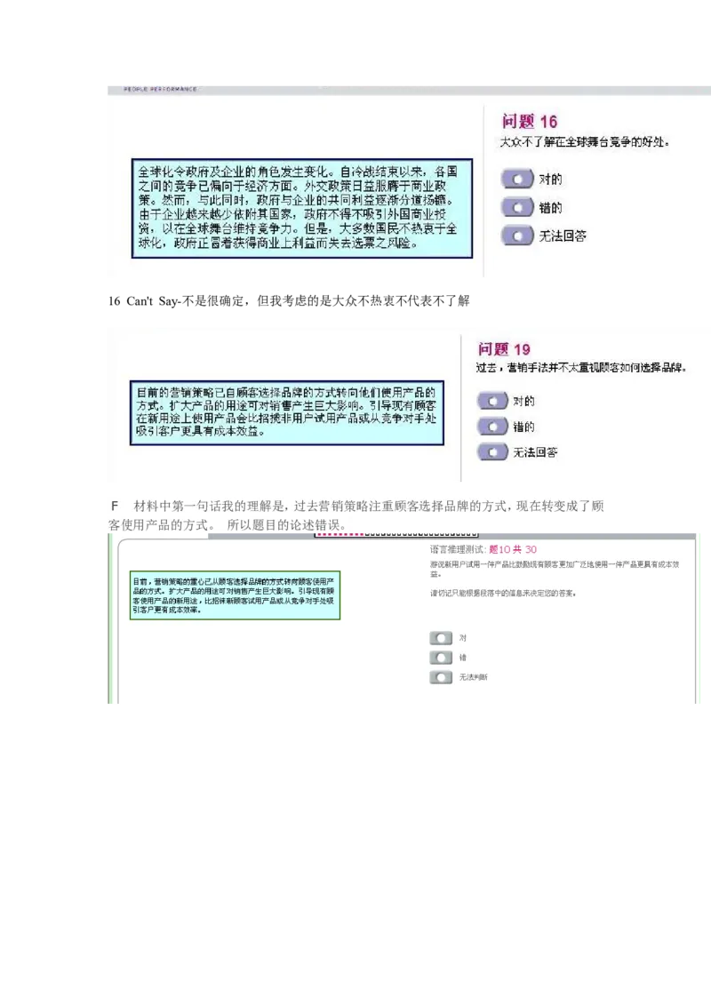 dtt-V中文版3_2025春招题库汇总_十大行测题库_2023年十大热门题库更新中_11、SH-1汇总_题型分类_分题型整理-语言推理题Verbal（中文＋英文）