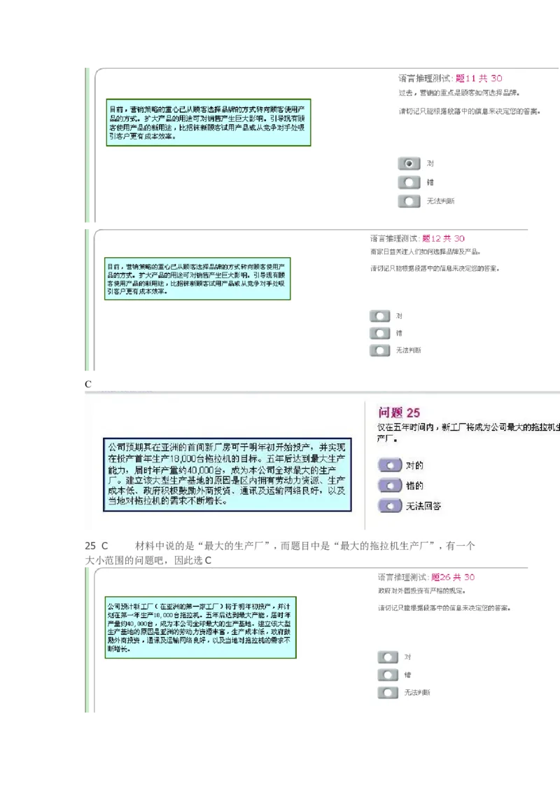 dtt-V中文版3_2025春招题库汇总_十大行测题库_2023年十大热门题库更新中_11、SH-1汇总_题型分类_分题型整理-语言推理题Verbal（中文＋英文）
