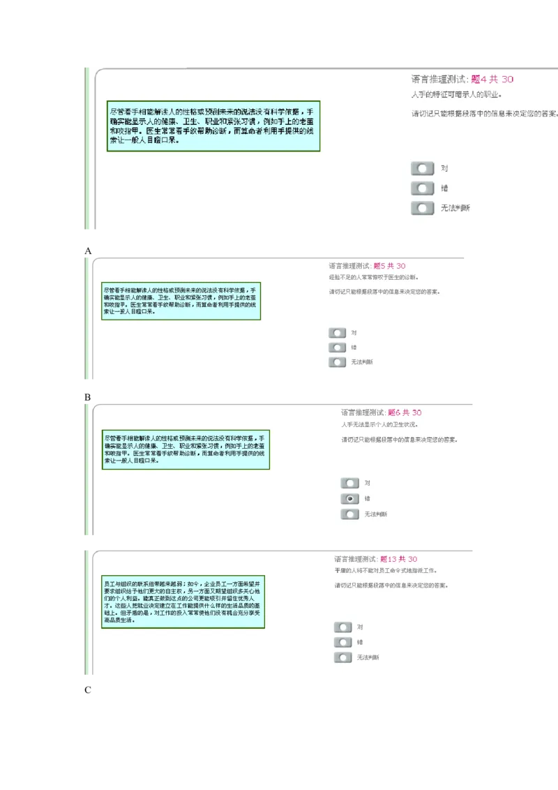 dtt-V中文版3_2025春招题库汇总_十大行测题库_2023年十大热门题库更新中_11、SH-1汇总_题型分类_分题型整理-语言推理题Verbal（中文＋英文）