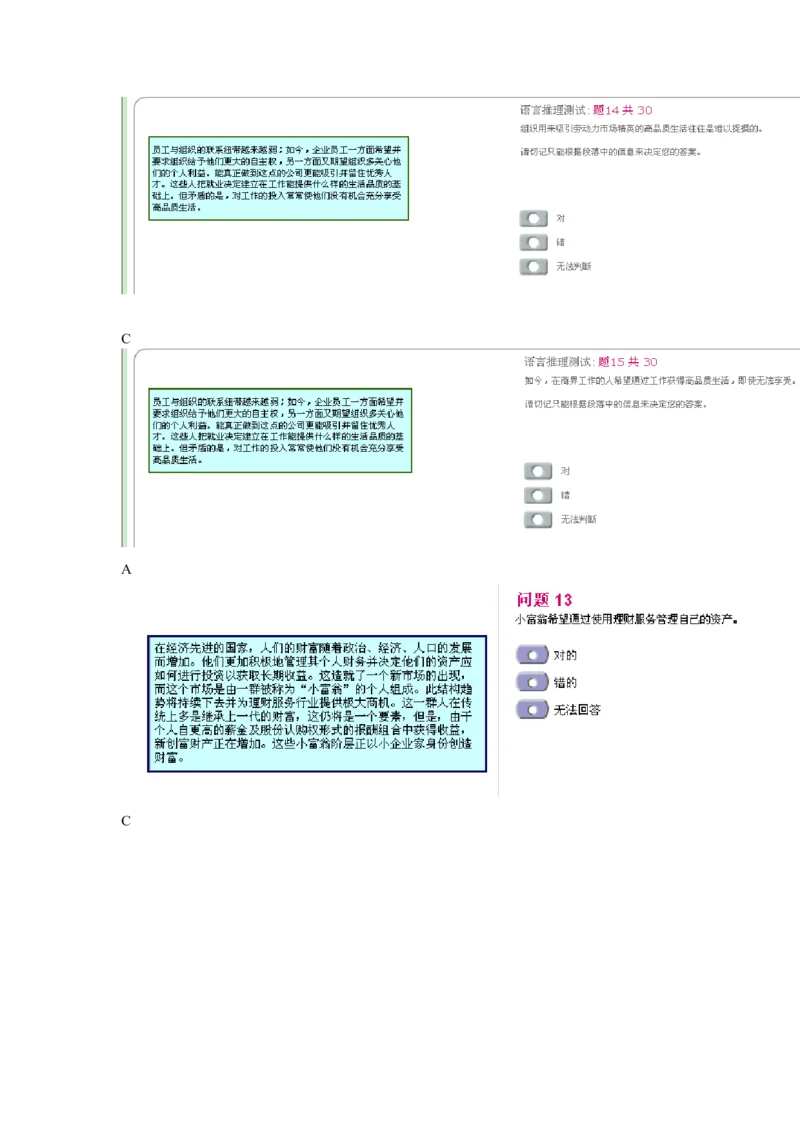 dtt-V中文版3_2025春招题库汇总_十大行测题库_2023年十大热门题库更新中_11、SH-1汇总_题型分类_分题型整理-语言推理题Verbal（中文＋英文）