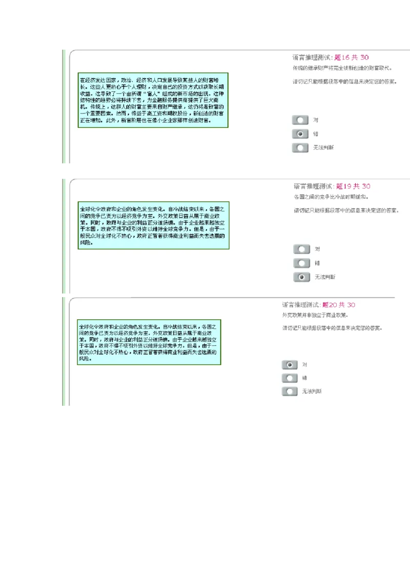 dtt-V中文版3_2025春招题库汇总_十大行测题库_2023年十大热门题库更新中_11、SH-1汇总_题型分类_分题型整理-语言推理题Verbal（中文＋英文）