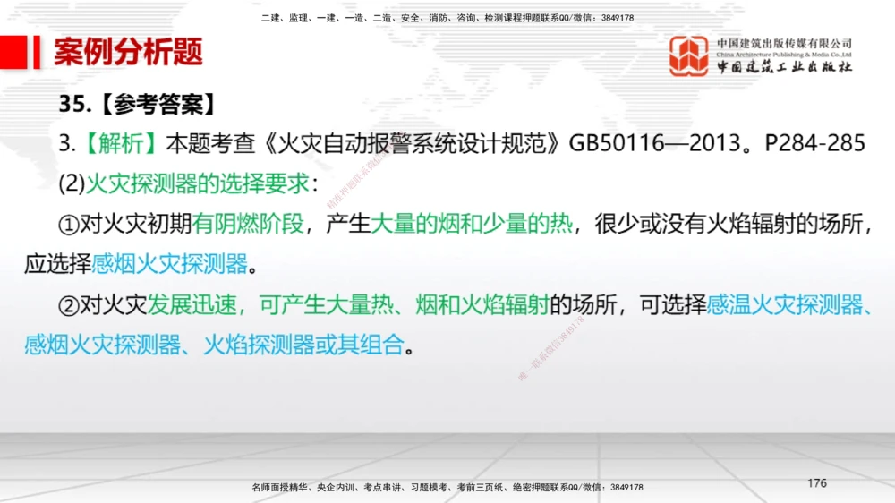 06节2025一建《机电》冲刺抢分直播课（08.07）_2026年一级建造师_2026年一建机电_2025年一建机电SVIP_04-冲刺串讲✿考点强化✿小灶集训_35-机电《冲刺抢分直播》闫娜JGS_讲义