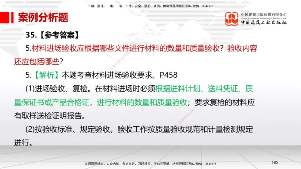 06节2025一建《机电》冲刺抢分直播课（08.07）_2026年一级建造师_2026年一建机电_2025年一建机电SVIP_04-冲刺串讲✿考点强化✿小灶集训_35-机电《冲刺抢分直播》闫娜JGS_讲义