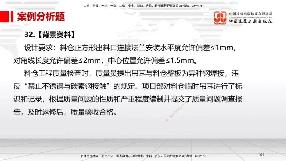 06节2025一建《机电》冲刺抢分直播课（08.07）_2026年一级建造师_2026年一建机电_2025年一建机电SVIP_04-冲刺串讲✿考点强化✿小灶集训_35-机电《冲刺抢分直播》闫娜JGS_讲义