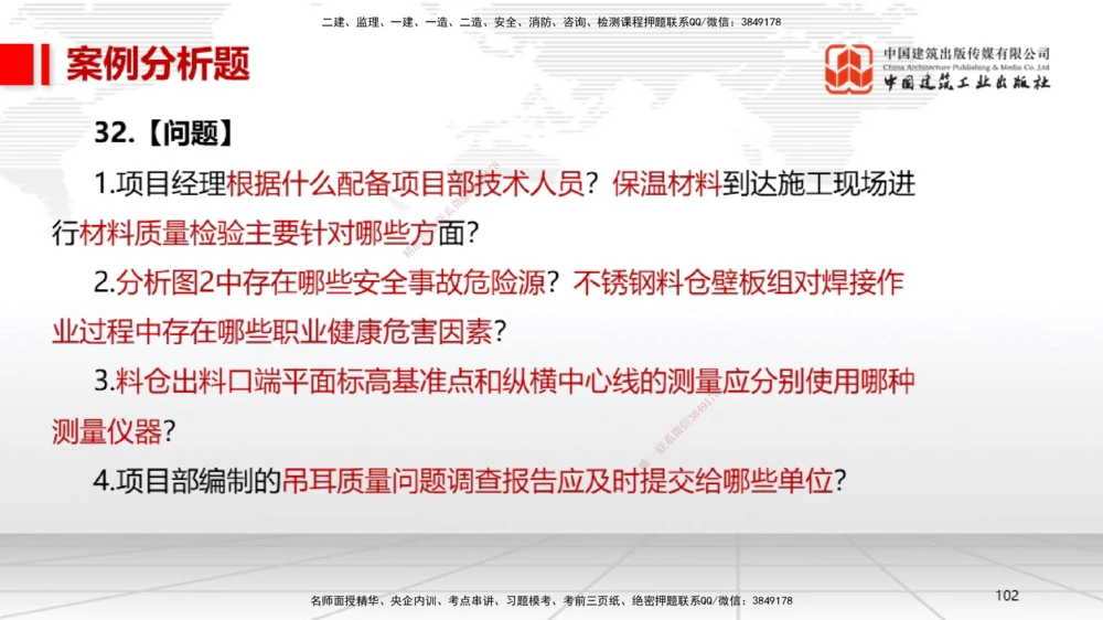 06节2025一建《机电》冲刺抢分直播课（08.07）_2026年一级建造师_2026年一建机电_2025年一建机电SVIP_04-冲刺串讲✿考点强化✿小灶集训_35-机电《冲刺抢分直播》闫娜JGS_讲义