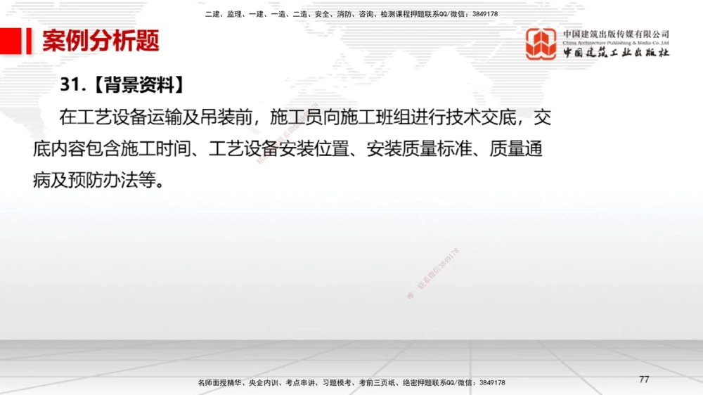 06节2025一建《机电》冲刺抢分直播课（08.07）_2026年一级建造师_2026年一建机电_2025年一建机电SVIP_04-冲刺串讲✿考点强化✿小灶集训_35-机电《冲刺抢分直播》闫娜JGS_讲义