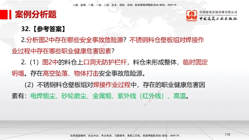 06节2025一建《机电》冲刺抢分直播课（08.07）_2026年一级建造师_2026年一建机电_2025年一建机电SVIP_04-冲刺串讲✿考点强化✿小灶集训_35-机电《冲刺抢分直播》闫娜JGS_讲义