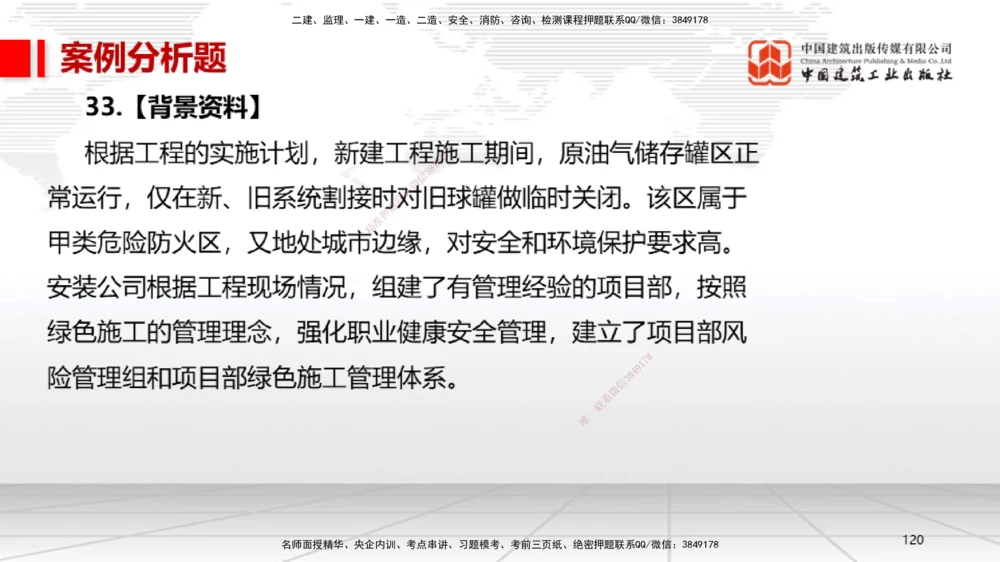 06节2025一建《机电》冲刺抢分直播课（08.07）_2026年一级建造师_2026年一建机电_2025年一建机电SVIP_04-冲刺串讲✿考点强化✿小灶集训_35-机电《冲刺抢分直播》闫娜JGS_讲义