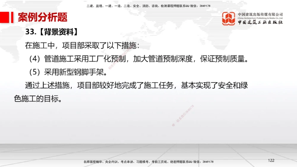 06节2025一建《机电》冲刺抢分直播课（08.07）_2026年一级建造师_2026年一建机电_2025年一建机电SVIP_04-冲刺串讲✿考点强化✿小灶集训_35-机电《冲刺抢分直播》闫娜JGS_讲义