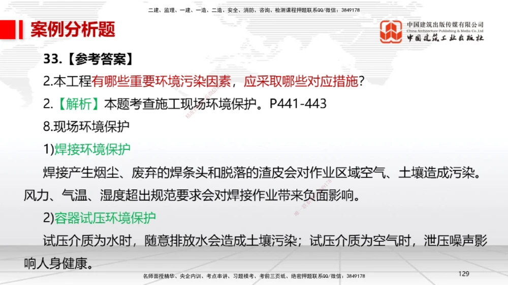 06节2025一建《机电》冲刺抢分直播课（08.07）_2026年一级建造师_2026年一建机电_2025年一建机电SVIP_04-冲刺串讲✿考点强化✿小灶集训_35-机电《冲刺抢分直播》闫娜JGS_讲义
